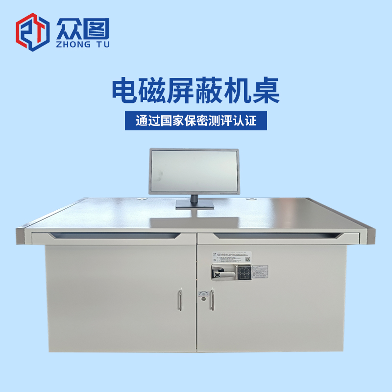 办公桌二合一 全国送货 安全保密电磁屏蔽机桌 众辉通信屏蔽设备