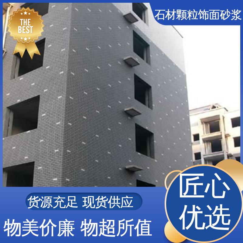 红色 干粉 石材颗粒型仿石砂浆 断裂伸长率33% 用途建筑装饰