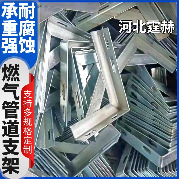 霆赫 冲孔仓库 固定三角件 L型角铁架 天然气支架 承重力强
