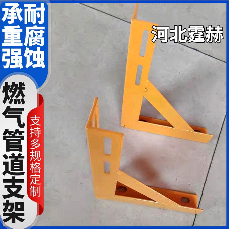 霆赫 固定三角件 L型角铁架 天然气支架 生产厂家