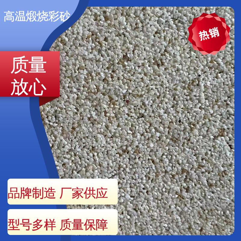 白色 坚固不褪色 晶彩石煅烧砂 抗压强度1800mp 造型设计随意搭配