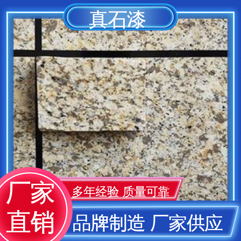 红色 防水 岩片真石漆 有效成分含量85% 可用于建筑外墙