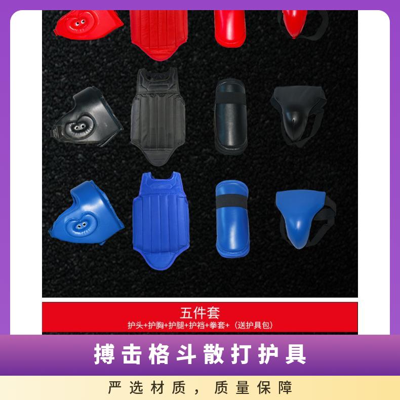 散打护具套装 成人儿童搏击护胸拳击格斗训练装备