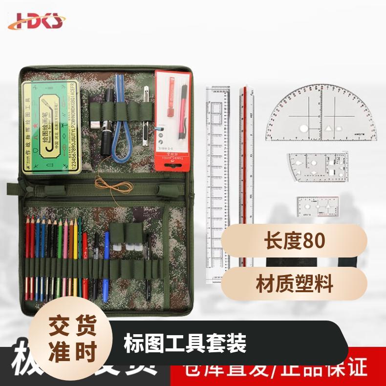 168型标图工具套装 战术标图绘图指挥尺子套 装