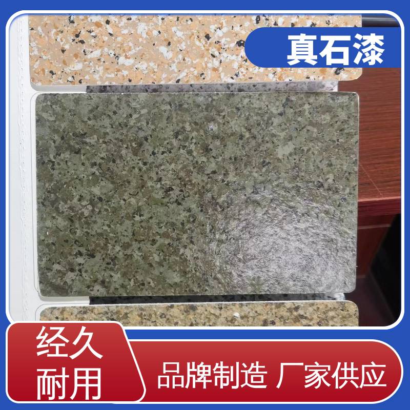 绿色 防水 真石漆外墙涂料 有效成分含量90% 可用于墙面装饰