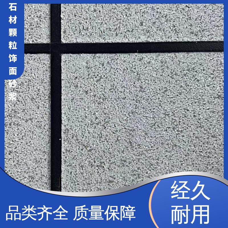 黄色 干粉 石材颗粒型仿石砂浆 低温弯折54 用途建筑装饰