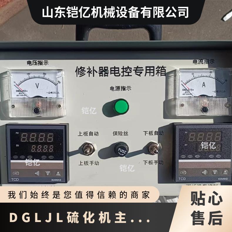 DGLJL硫化机主电源线 胶带接头输入线 电动机功率2KW