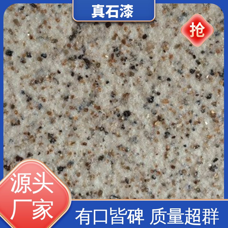 黄色 简单喷涂 烧结砂真石漆 有效成分含量90% 可用于建筑外墙