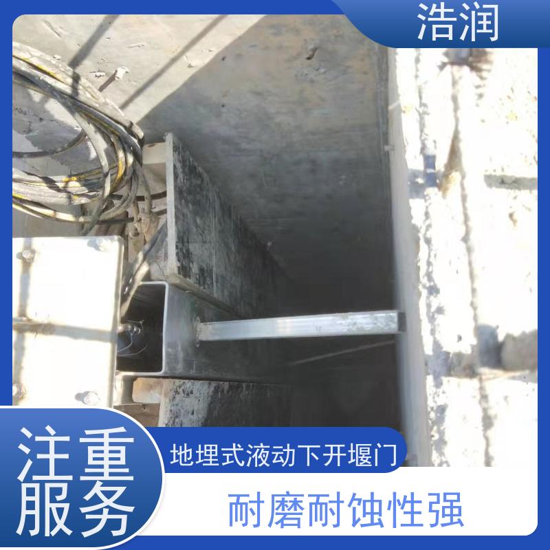 浩润 液动下开式堰门 运行平稳 类型多样 便于维护