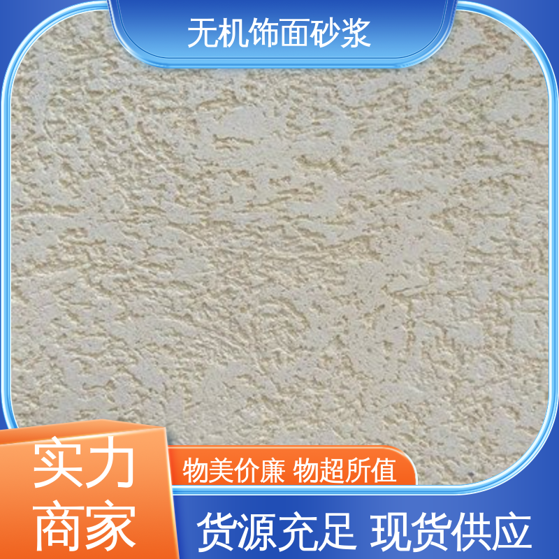 蓝色 干粉 无机防火砂浆 断裂伸长率33% 造型设计随意搭配