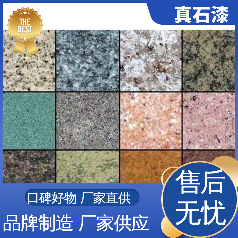 橙色 颗粒乳胶液态 多彩真石漆 有效成分含量90% 可用于外墙装饰