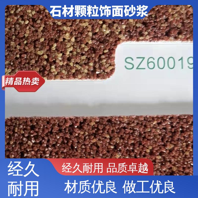 橙色 抗弯强度63MPa 石材颗粒型仿石砂浆 断裂伸长率33% 用途建筑装饰