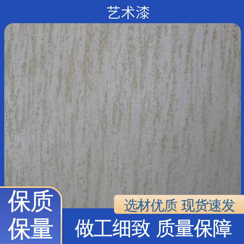 黄色 印花纹理 横纹涂料 耐擦洗 造型设计随意搭配