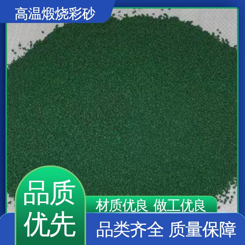 紫色 坚固不褪色 煅烧彩砂 孔隙率0.01% 适配基体墙面