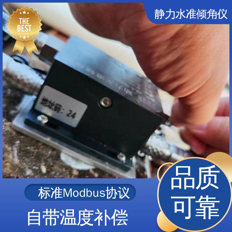 7*24小时测量 高精度 仓储货架沉降+倾斜 静力水准+倾角集成设备
