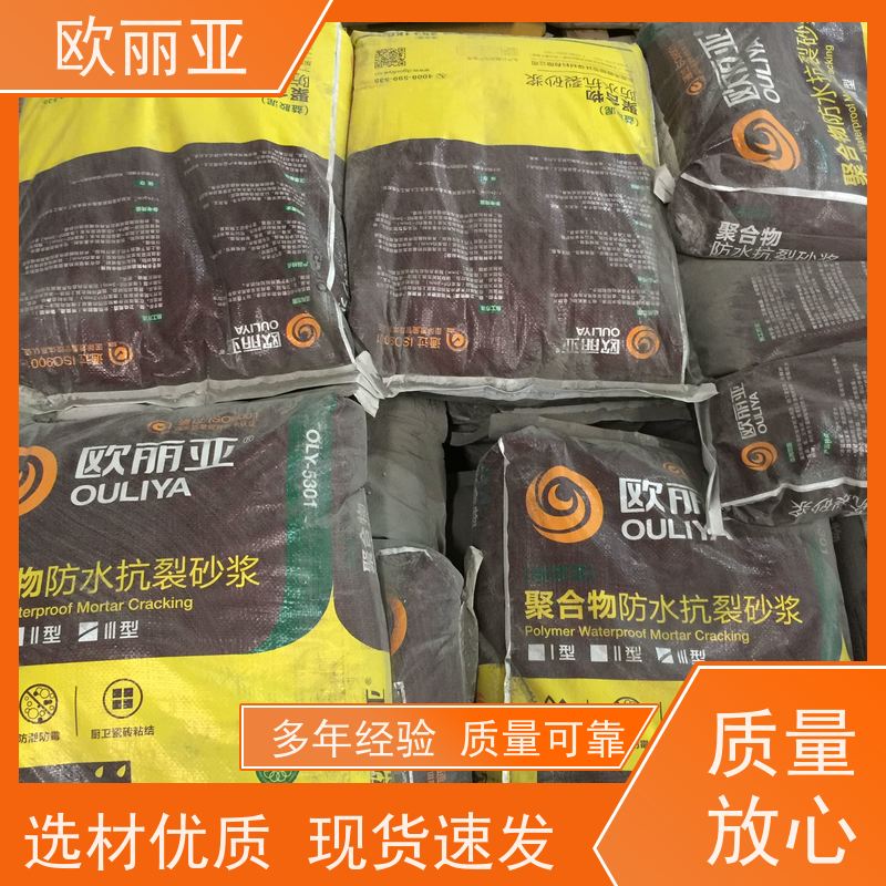 欧丽亚 收缩性小 防渗抗裂砂浆 高分子聚合物浆料