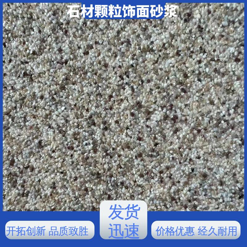 紫色 干粉 预拌饰面砂浆石材颗粒 断裂伸长率33% 用途建筑装饰