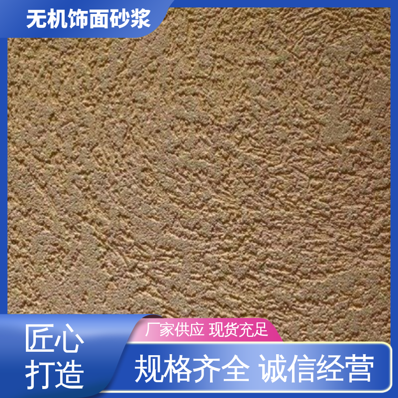 黄色 干粉 外墙无机砂浆 断裂伸长率33% 用途建筑装饰