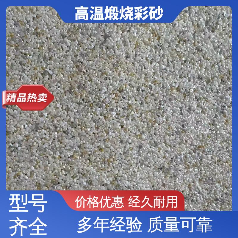 橙色 坚固不褪色 真石漆烧结砂 孔隙率0.01% 造型设计随意搭配