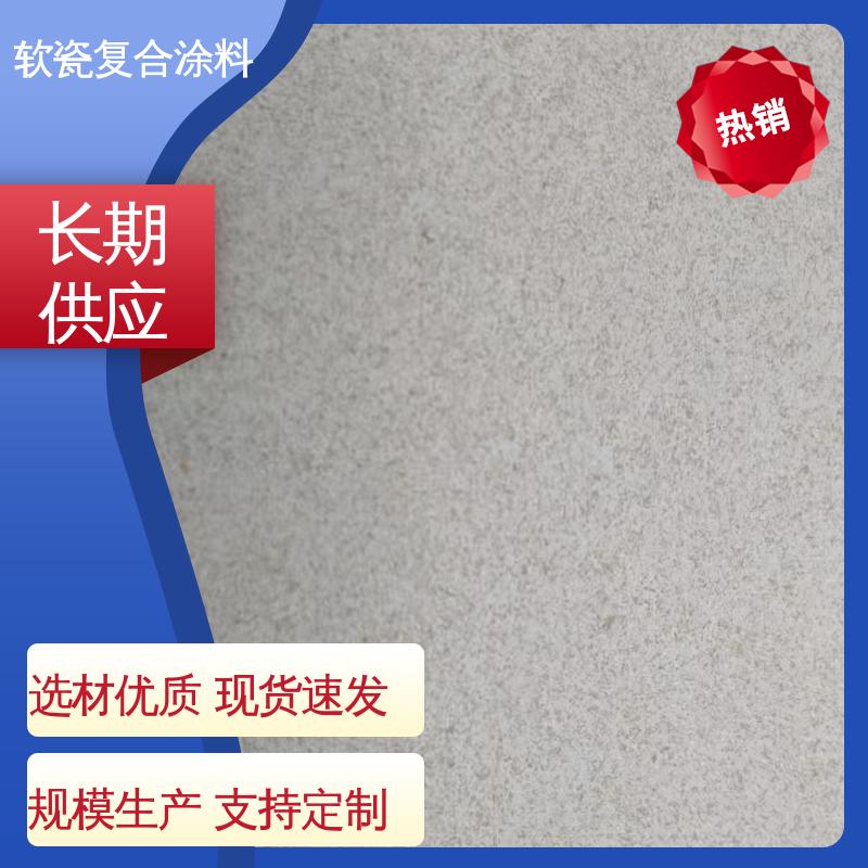 白色 抗压强度22MPa 软瓷复合涂料 断裂伸长率33% 造型设计随意搭配