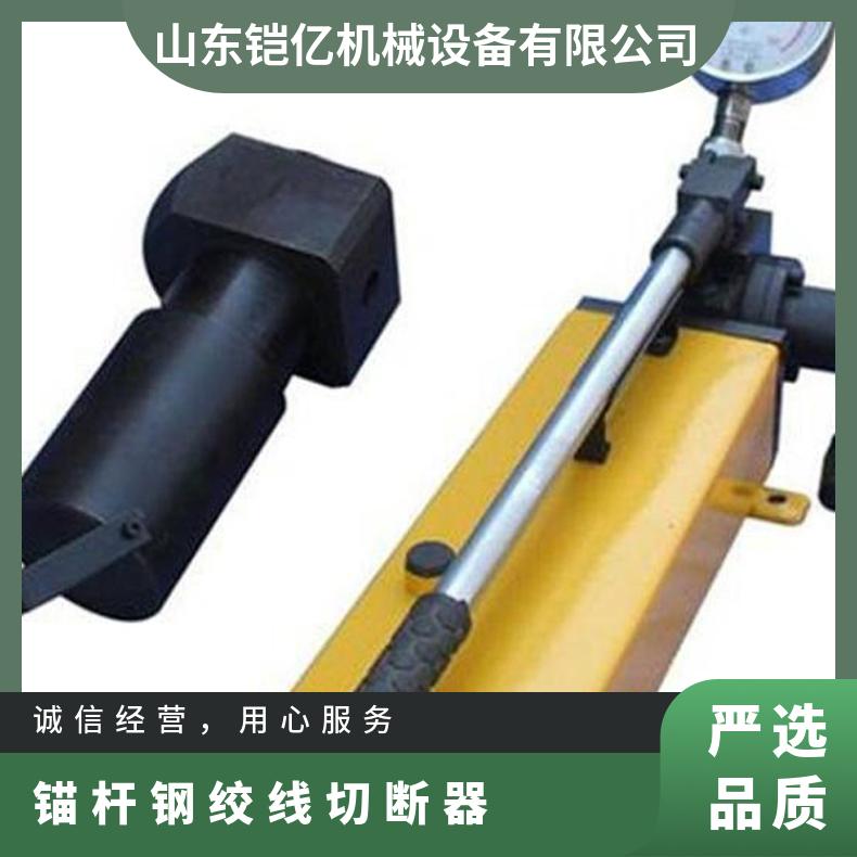 穿心式锚杆钢绞线切断器 矿用手动泵液压剪刀