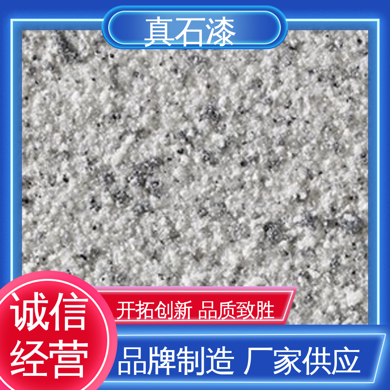 橙色 防水 外墙喷涂真石漆 有效成分含量85% 可用于墙面装饰
