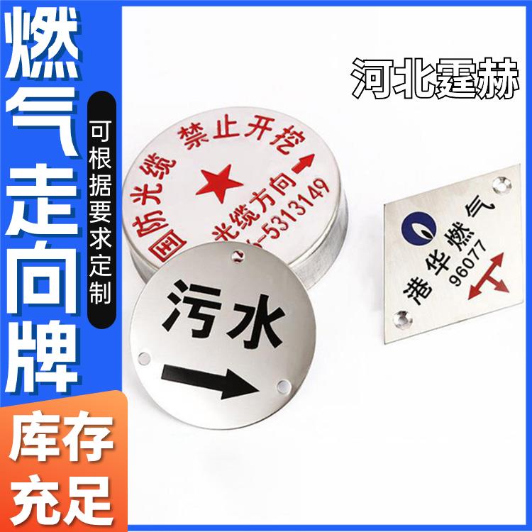 霆赫 多规格不锈钢走向牌 电力电缆燃气供水管线标识牌 字迹醒目