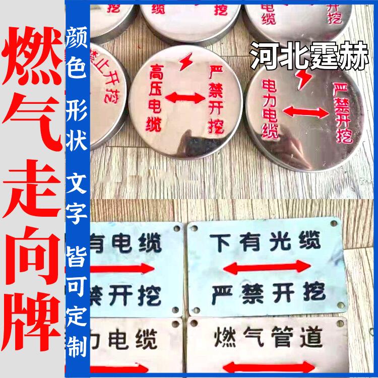 霆赫 电缆污水指示牌 地面不锈钢燃气管道走向标识牌 耐腐易安装