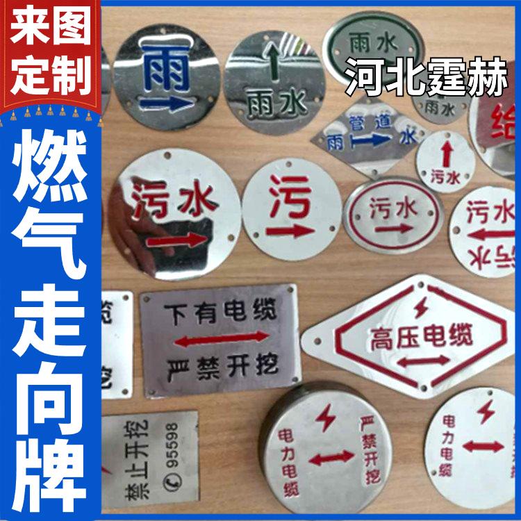 霆赫 电力电缆不锈钢走向牌 雨水污水标识燃气标志牌 厂家 防腐耐用