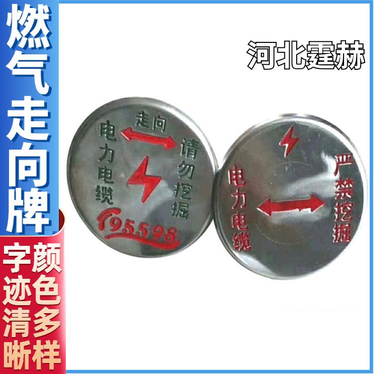 霆赫 不锈钢地面圆形方形电缆警示牌 燃气管道标志牌 厂家 不易褪色