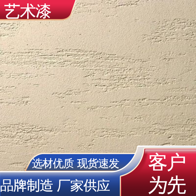 白色 夯土质感 定制艺术漆 耐擦洗 用途建筑装饰