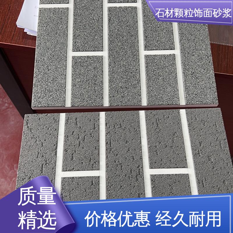 紫色 抗弯强度63MPa 仿石饰面砂浆 断裂伸长率33% 造型设计随意搭配