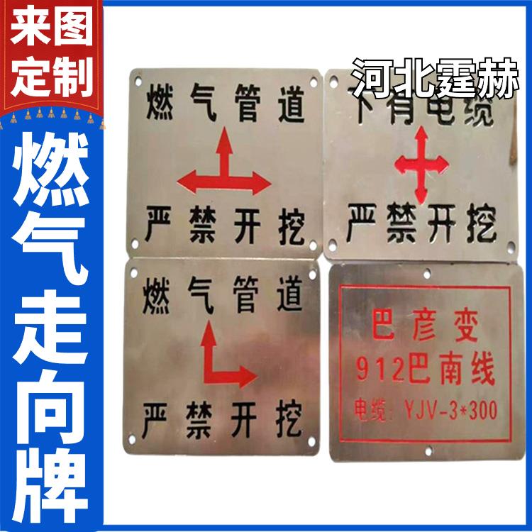霆赫 不锈钢地面走向牌 燃气供水管线标志牌 冲压标牌 绝缘防腐
