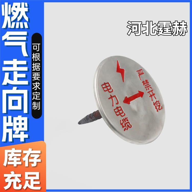 霆赫 多规格不锈钢走向牌 电力电缆燃气供水管线标识牌 厂家 颜色多样