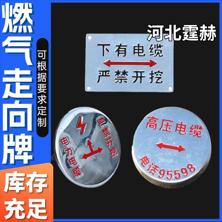 霆赫 不锈钢牌 燃气消防走向标牌 管道警示地面牌 加厚材质