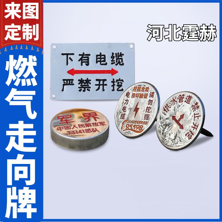 霆赫 电力电缆不锈钢走向牌 燃气供水管道警示标志牌 内容可定制