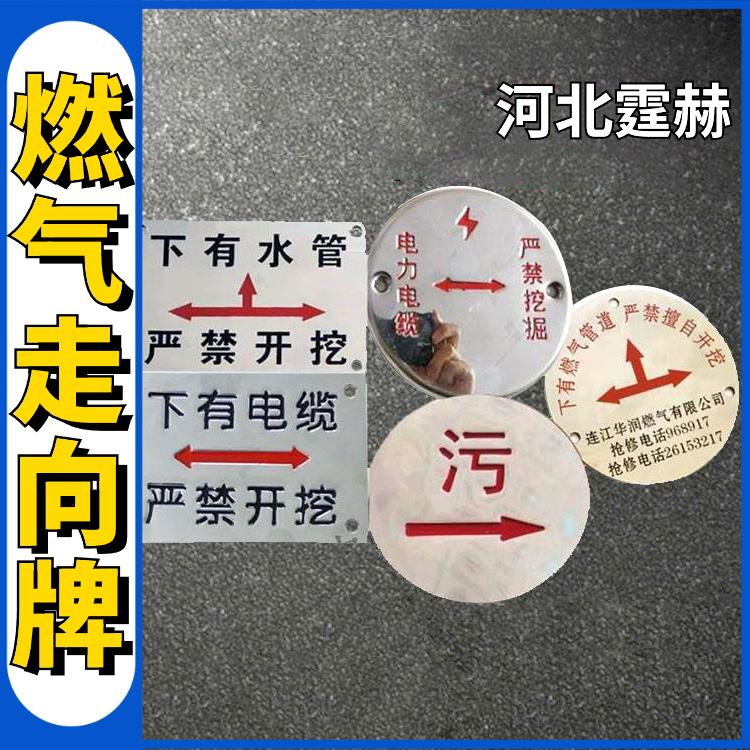 霆赫 不锈钢电缆燃气供水标识牌 雨污圆形高压菱形牌 厂家 用料厚实