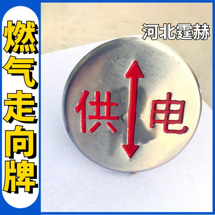 霆赫 不锈钢燃气管道走向牌 圆形方形地面警示指示牌 字迹醒目