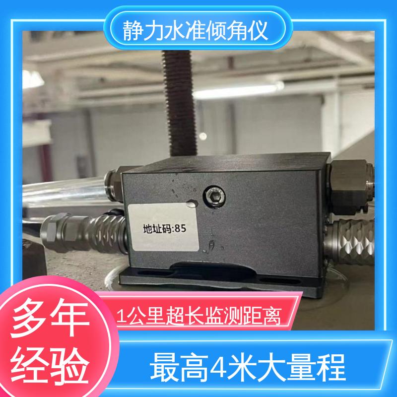 温度补偿 液压式静力水准仪（+倾角） 仓储货架沉降+倾斜 自动化监测