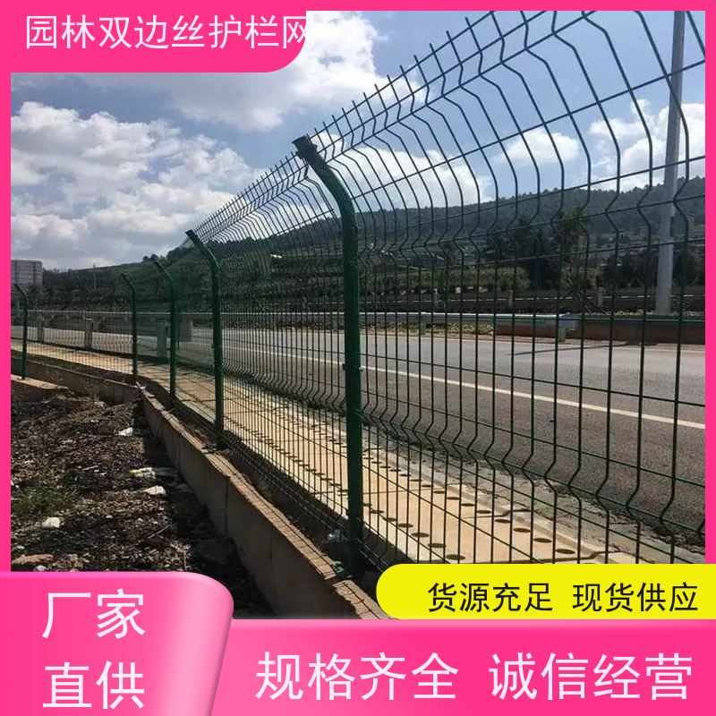 湿地保护护栏网高速公路隔离栏养殖防护栅栏种植双边丝围栏