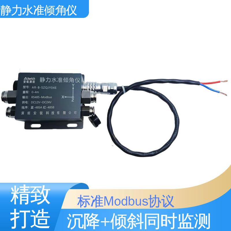 轨道路基沉降倾斜竖向位移 压力式静力水准倾角仪 自动化监测