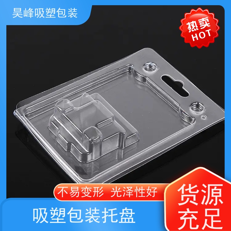 昊峰惠 州 吸塑包装盒高透美观 密封性好 使用寿命长