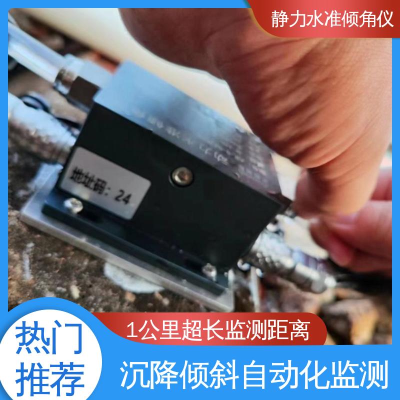 实时监测 露天矿沉降竖向位移 一体化设计 压差式静力水准倾角仪