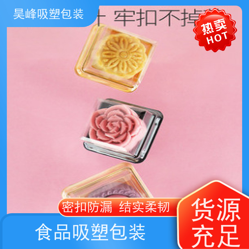 昊峰深 圳 高频吸塑包装质地柔软 韧性强诚信经营