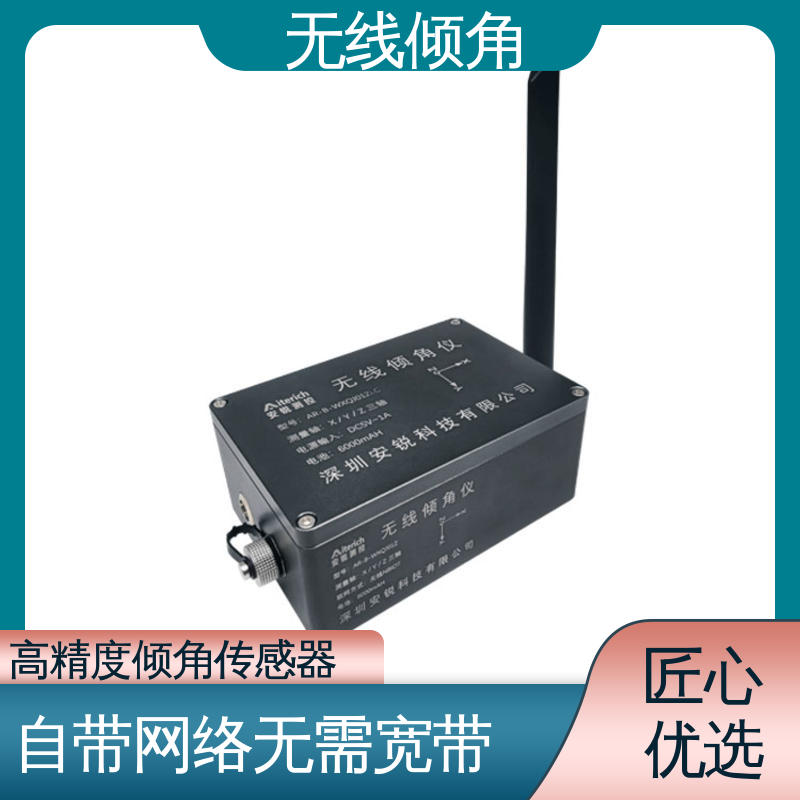 风机基座倾斜测量 无线倾角传感器 实时在线监测