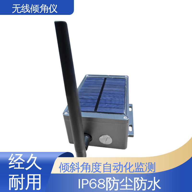 无需排线 深基坑围护结构倾斜 无线倾角传感器 实时在线监测