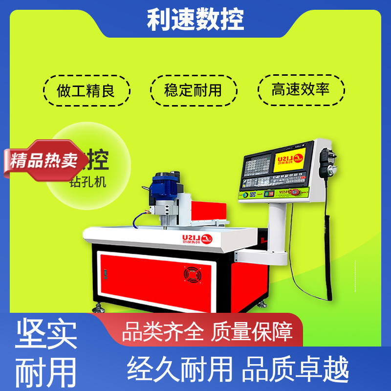 拥有有极大的过载能力 源头工厂 使用寿命长 自动钻孔机 利速数控