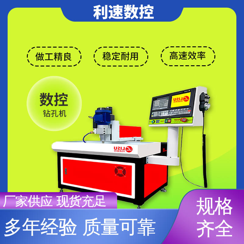 利速数控科技机械 自动换刀 性能稳定 小型钻孔机 厂家直供