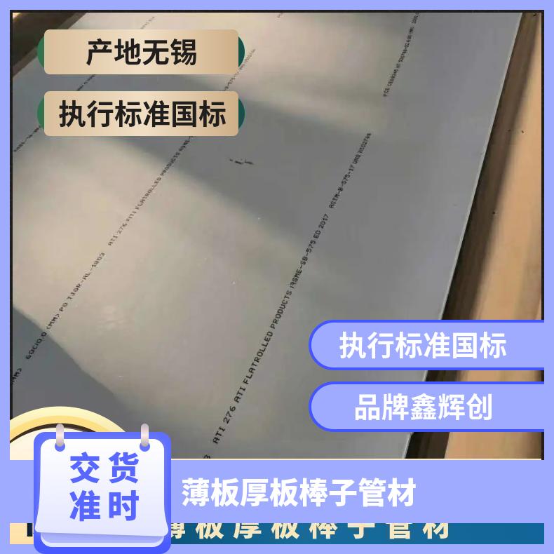 耐蚀合金GH2132薄板厚板棒子管材 gh4099材料使用温度