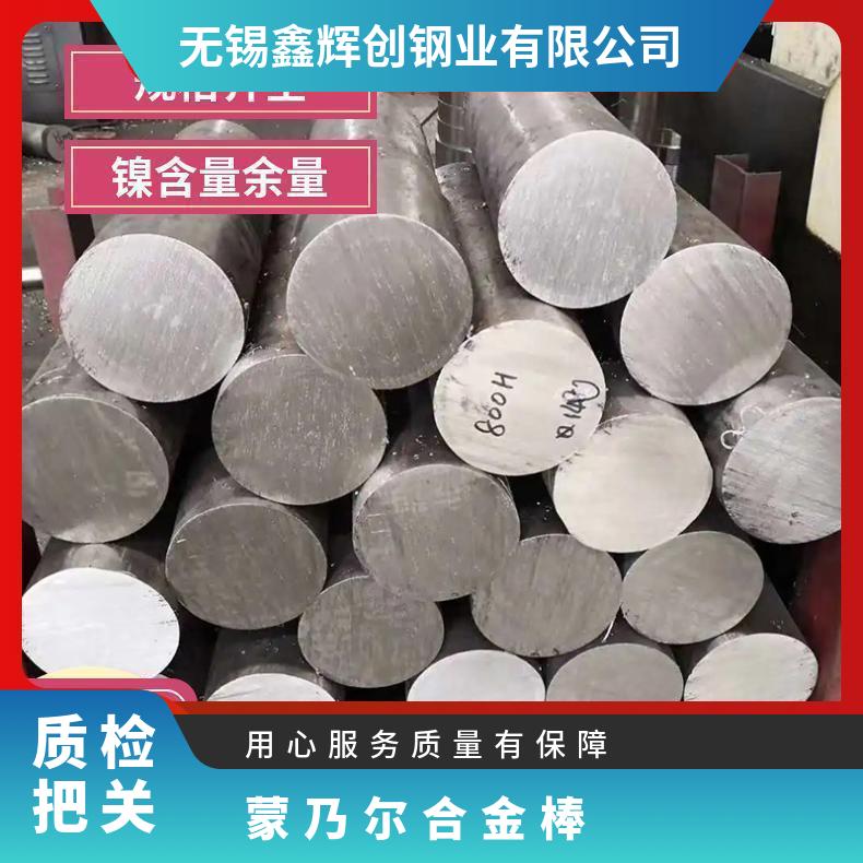 Monel400管 (UNS N04400/W.Nr.2.4360) 蒙乃尔合金板 无缝管圆棒